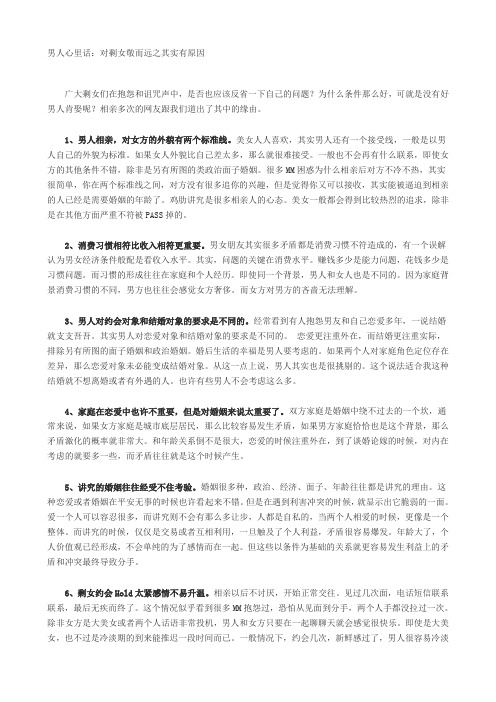 男人心里话：对剩女敬而远之其实有原因