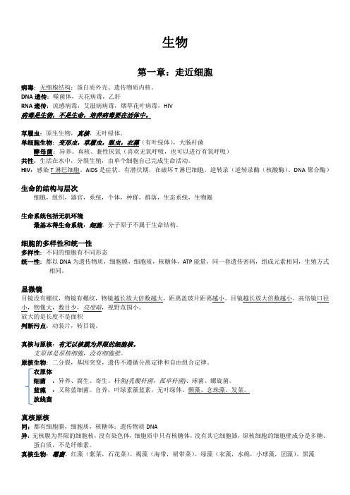 生物笔记-第一章-走近细胞