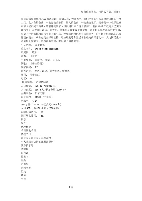 瑞士国情简明资料