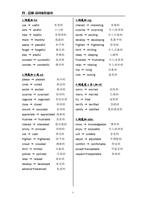 4.高考常考单词后缀——动词变形容词