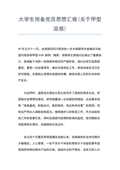 2019年最新预备党员四个季度思想汇报思想汇报文档【五篇】