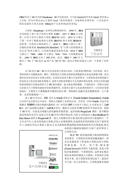 CRM发展史