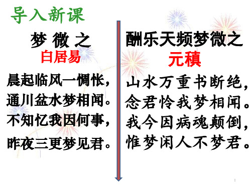 《与微之书》课件