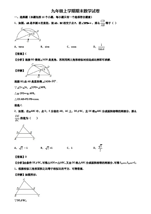 《试卷3份集锦》上海市嘉定区2019-2020年九年级上学期期末调研数学试题