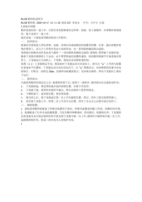 FA458粗纱机说明书