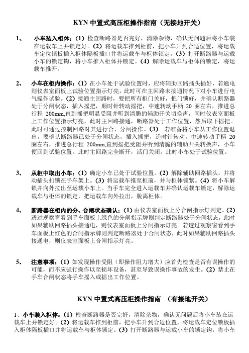 高压柜操作指南
