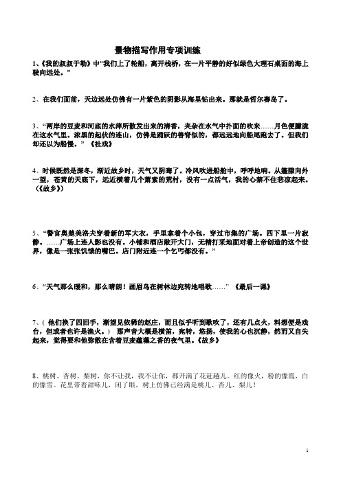 景物描写作用专项训练
