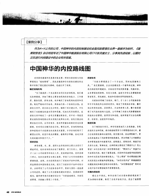中国神华的内控路线图