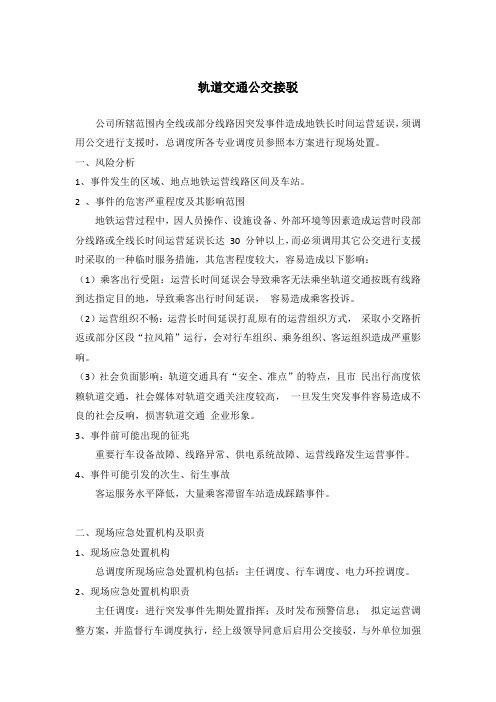 轨道交通公交接驳