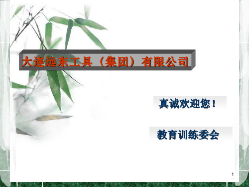 (PPT)(修改)新员工入职培训资料.