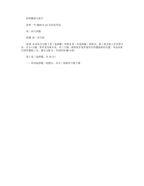 山东省济南第一中学2015-2016学年高一12月月考语文试卷