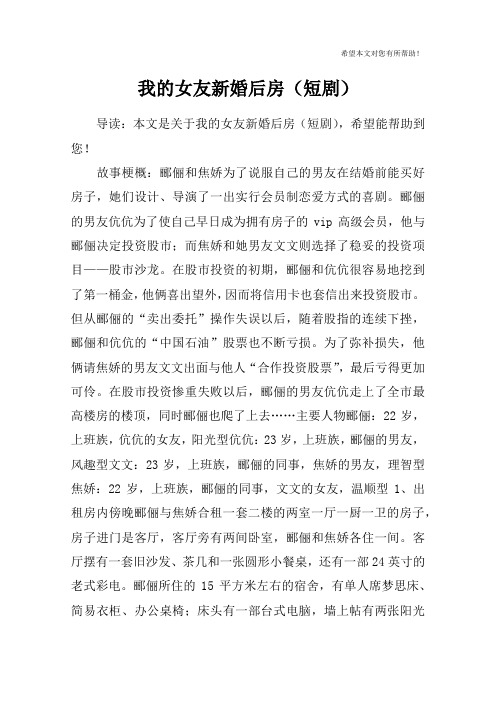 我的女友新婚后房(短剧)