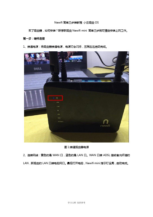 Newifi简单三步装教程-小云路由OS