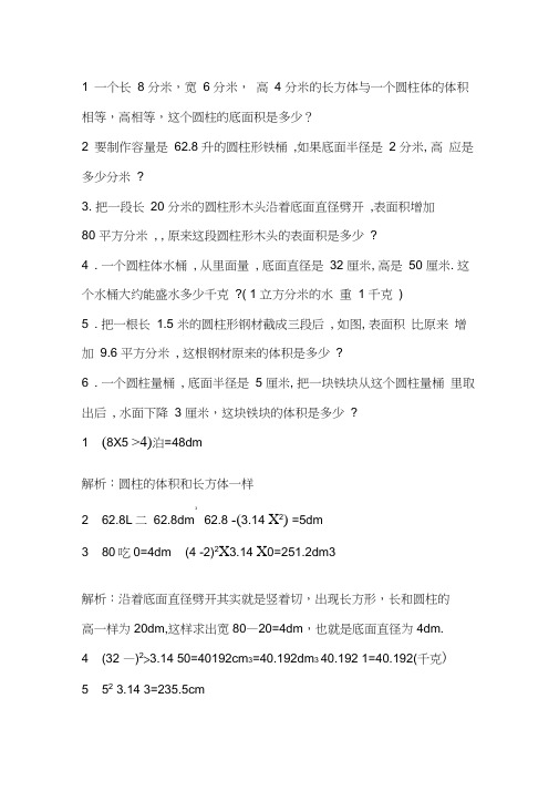 (完整版)圆柱的体积答案试题