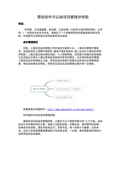 那些软件可以画项目管理甘特图