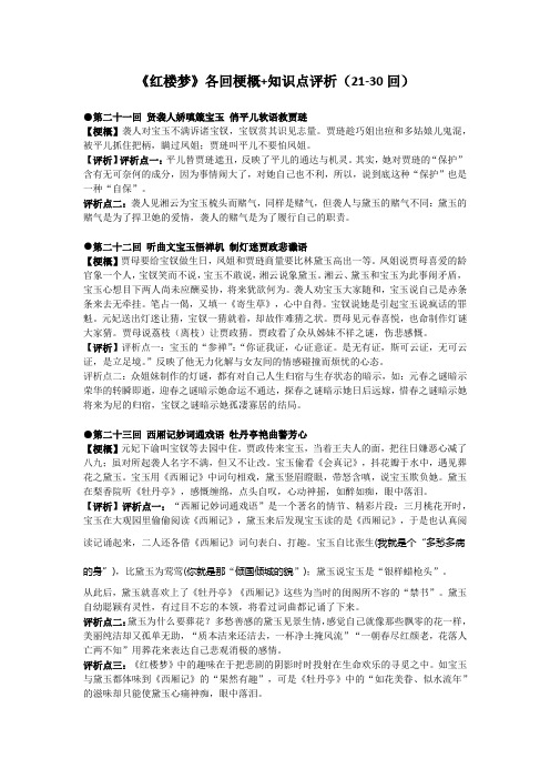 《红楼梦》(21-30回)梗概赏析知识点