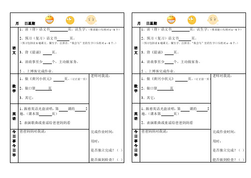作业登记本样稿