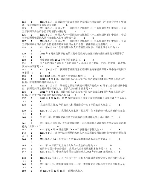 2013年中南大学形势与政策考试答案