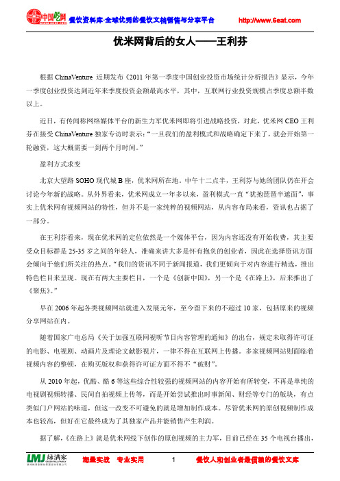 优米网背后的女人——王利芬