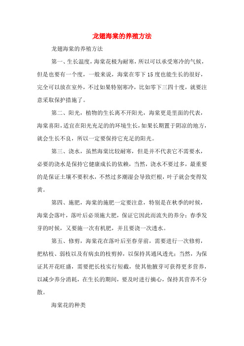 龙翅海棠的养殖方法