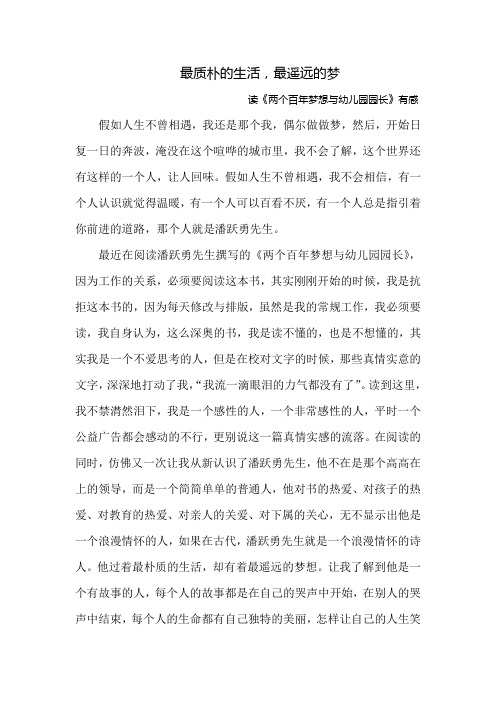 张丽滢《两个百年梦想与幼儿园园长》