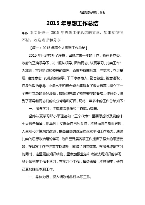 2015年思想工作总结