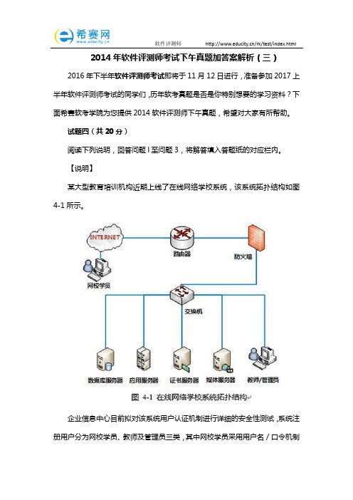 2014年软件评测师考试下午真题加答案解析(四)
