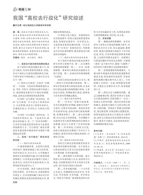 我国“高校去行政化”研究综述
