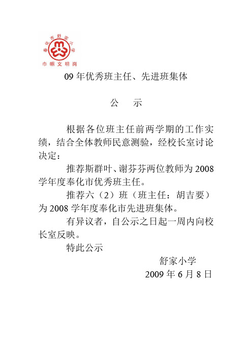 09年优秀班主任、先进班集体.