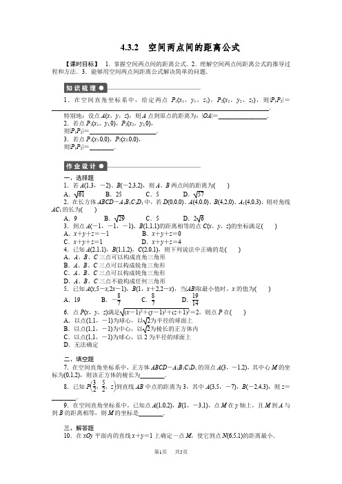 【人教A版】高中数学必修二：第4章《圆与方程》课时作业与单元检测(含答案)  4.3.2