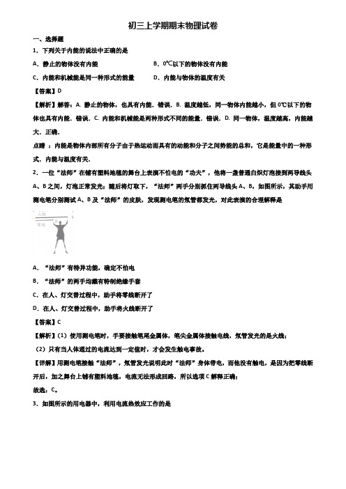 ＜合集试卷3套＞2019年上海市黄浦区XX名校九年级上学期物理期末学业质量监测试题