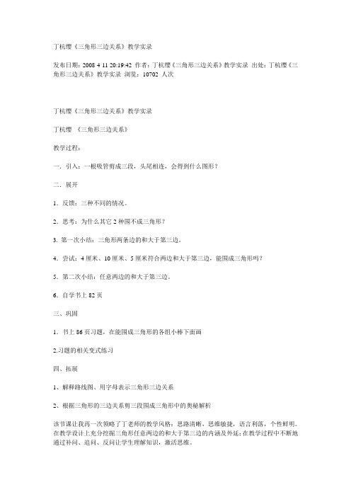 丁杭缨