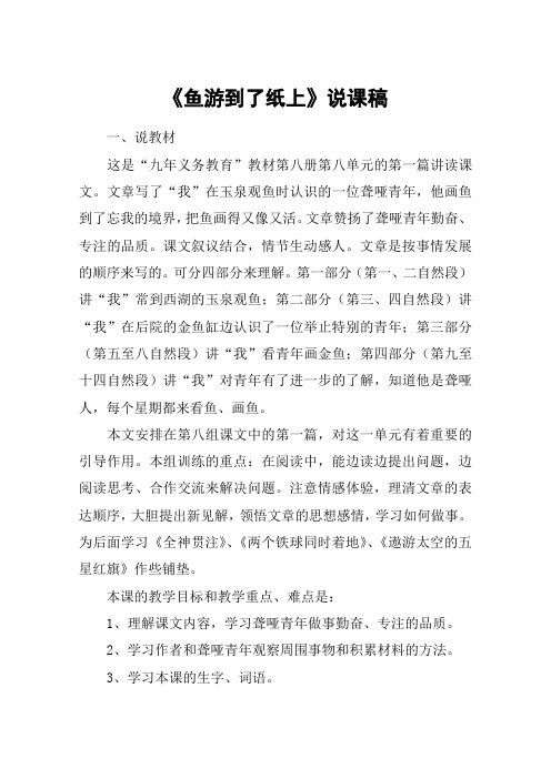 《鱼游到了纸上》说课稿_教案教学设计