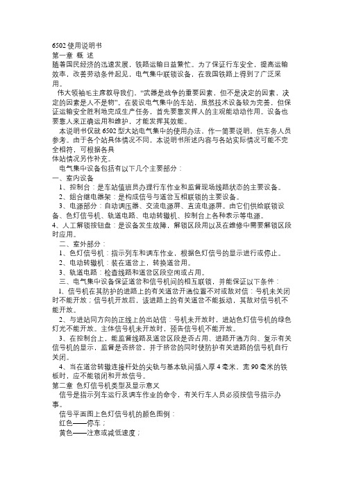 铁路6502使用方法