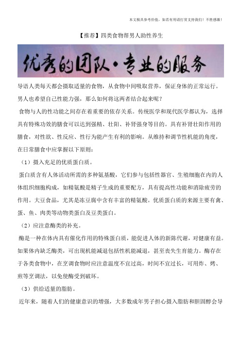 【推荐】四类食物帮男人助性养生