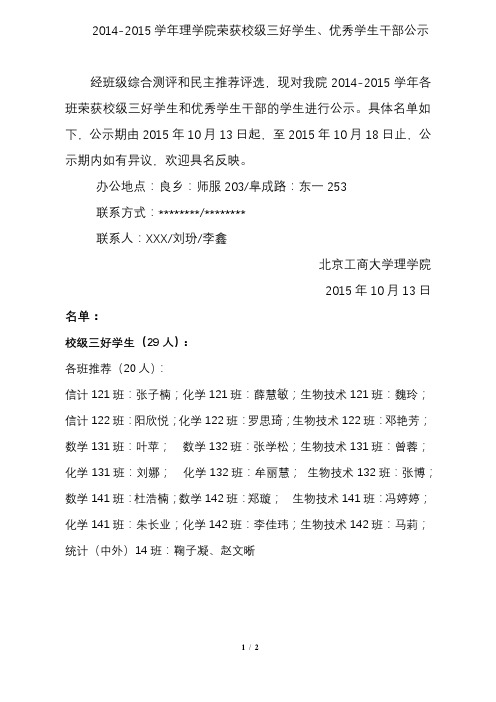 2014-2015学年理学院荣获校级三好学生、优秀学生干部公示【模板】