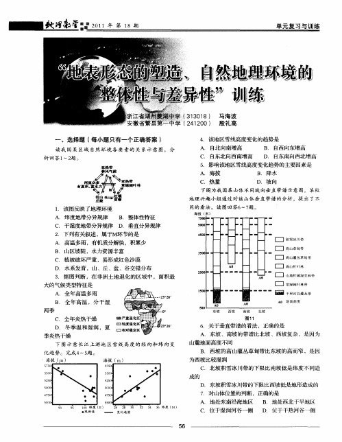 “地表形态的塑造、自然地理环境的整体性与差异性”训练