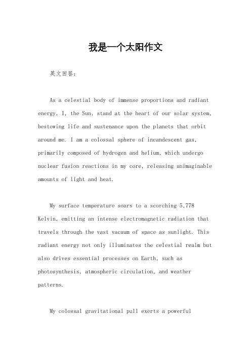 我是一个太阳作文