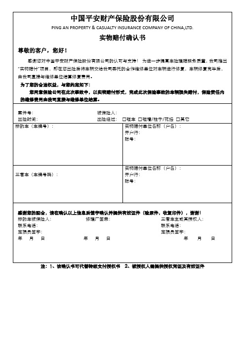 2_实物赔付确认书-重庆版(1)