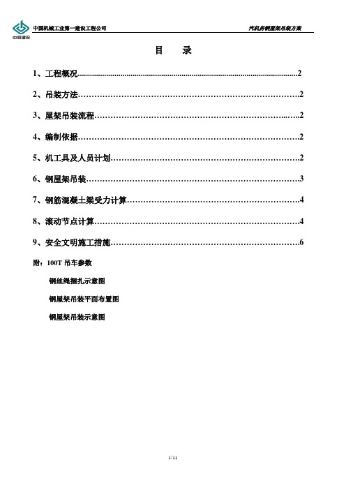 汽机房钢屋架吊装方案