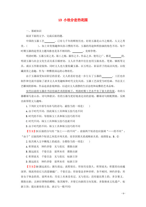 2019_2020学年高中语文第四单元亚非拉短篇小说13小径分岔的花园课时作业粤教版选修《短篇小说欣赏》