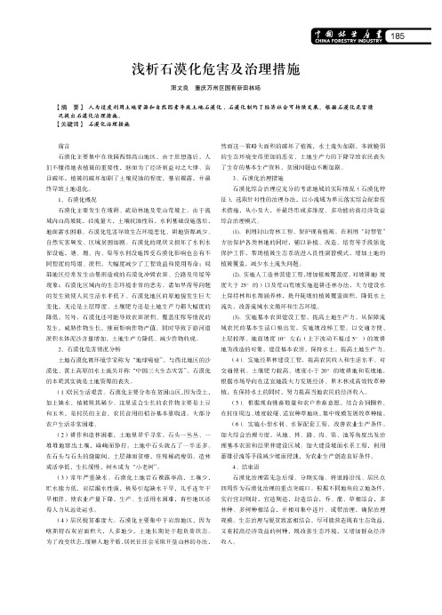 浅析石漠化危害及治理措施