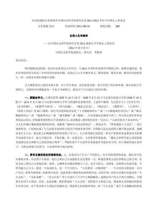 李慎明讲话
