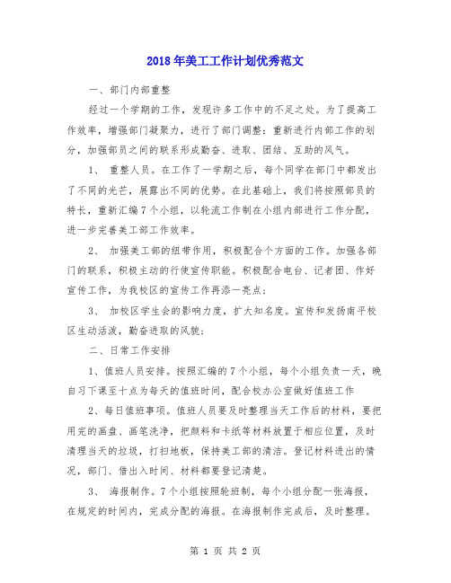 2018年美工工作计划优秀范文
