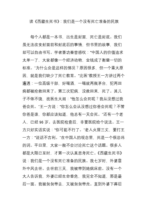读《西藏生死书》：我们是一个没有死亡准备的民族