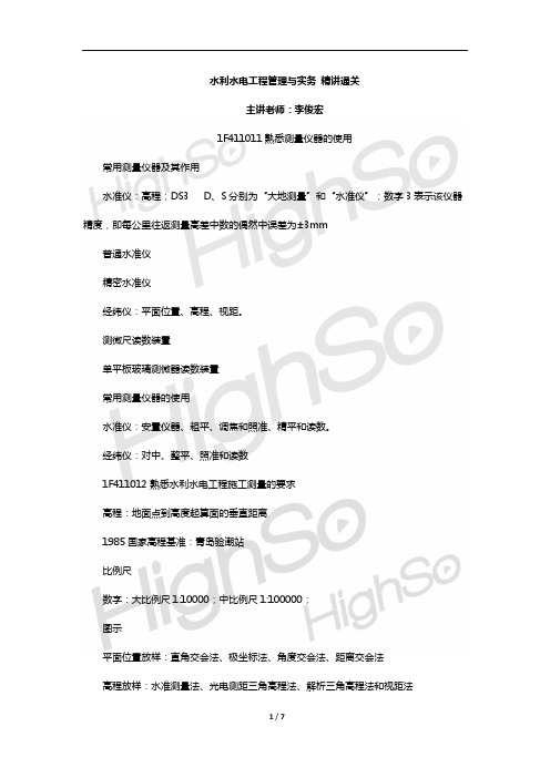 水利水电工程管理与实务-李俊宏-精讲通关(1)