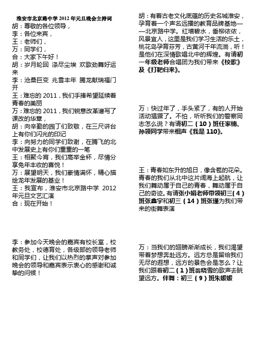 2012年元旦晚会主持词