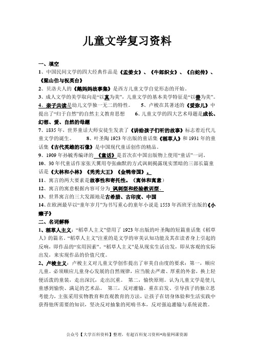 儿童文学复习资料