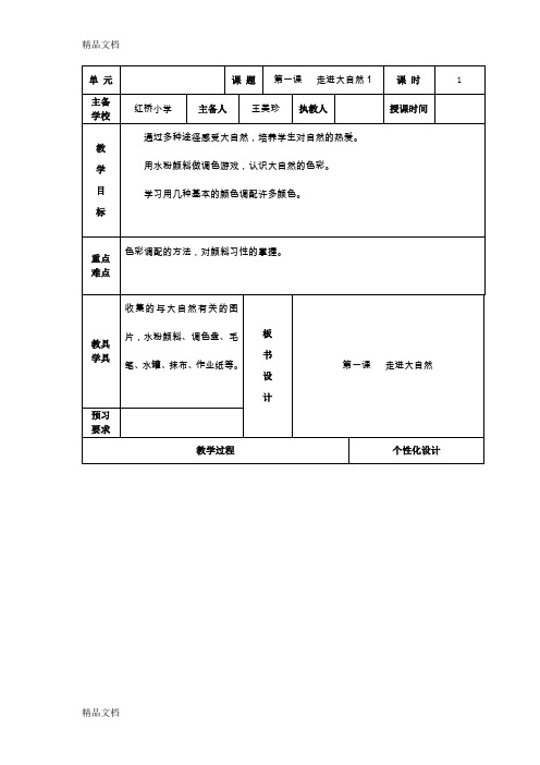 (整理)苏教版小学一年级上册美术教案全册