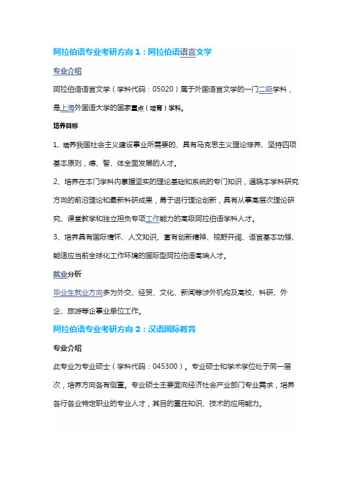 2021-2022阿拉伯语专业考研方向分析